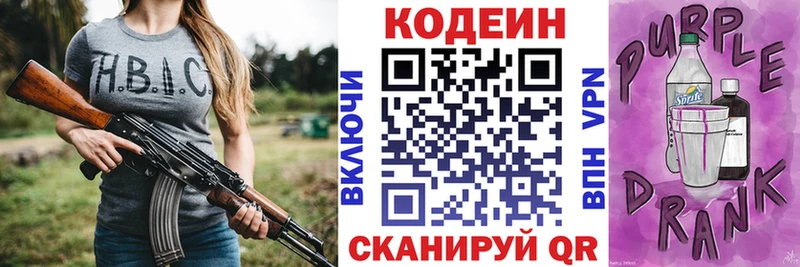 Кодеин Purple Drank Пойковский